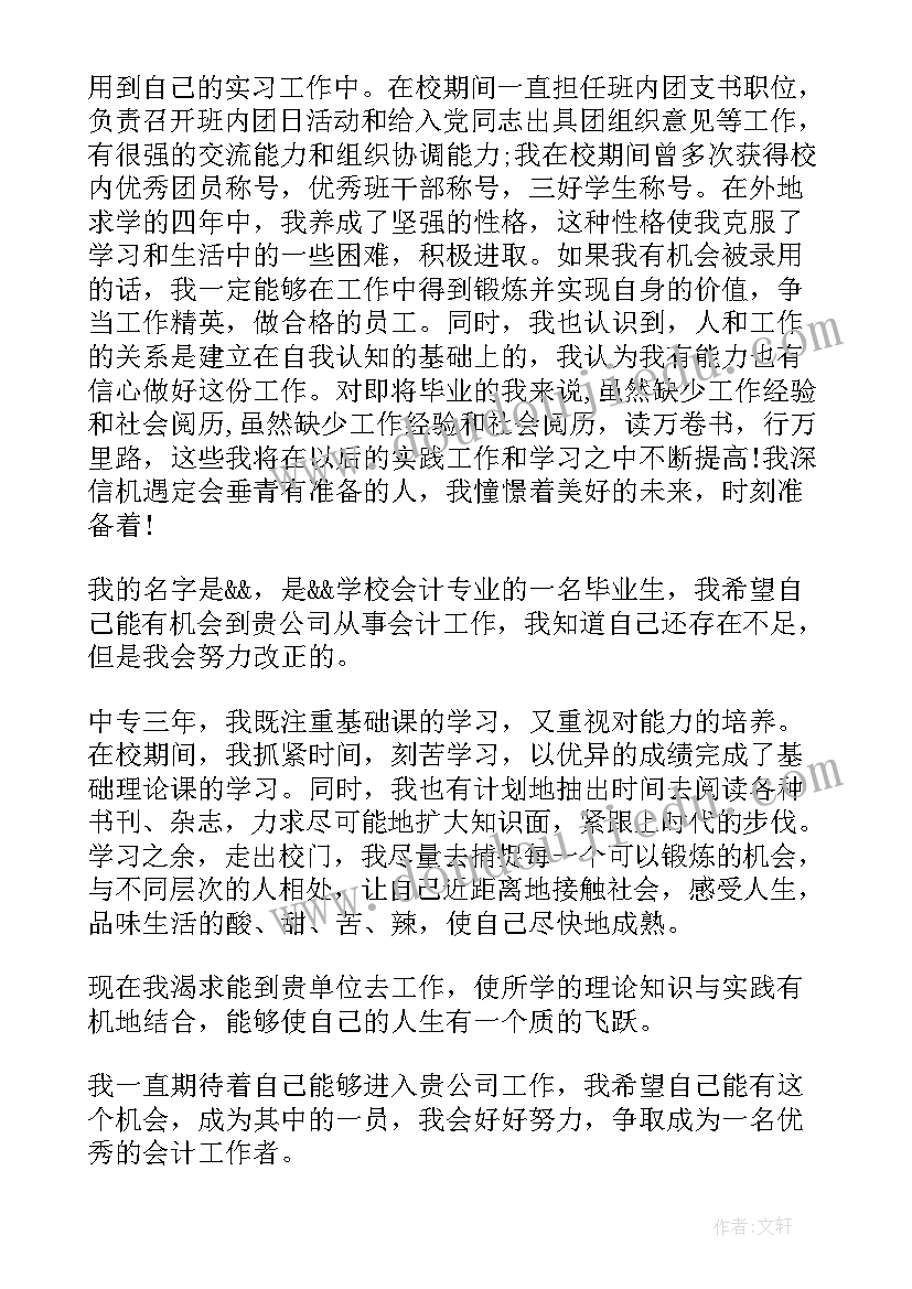 会计应届生面试自我介绍 会计应届毕业生面试自我介绍(优质7篇)