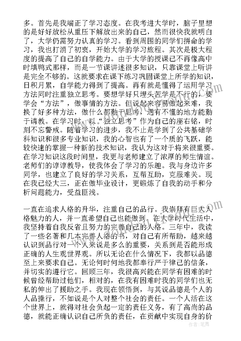 2023年上海市高校毕业生登记表自我鉴定填 高校毕业生登记表自我鉴定(大全6篇)