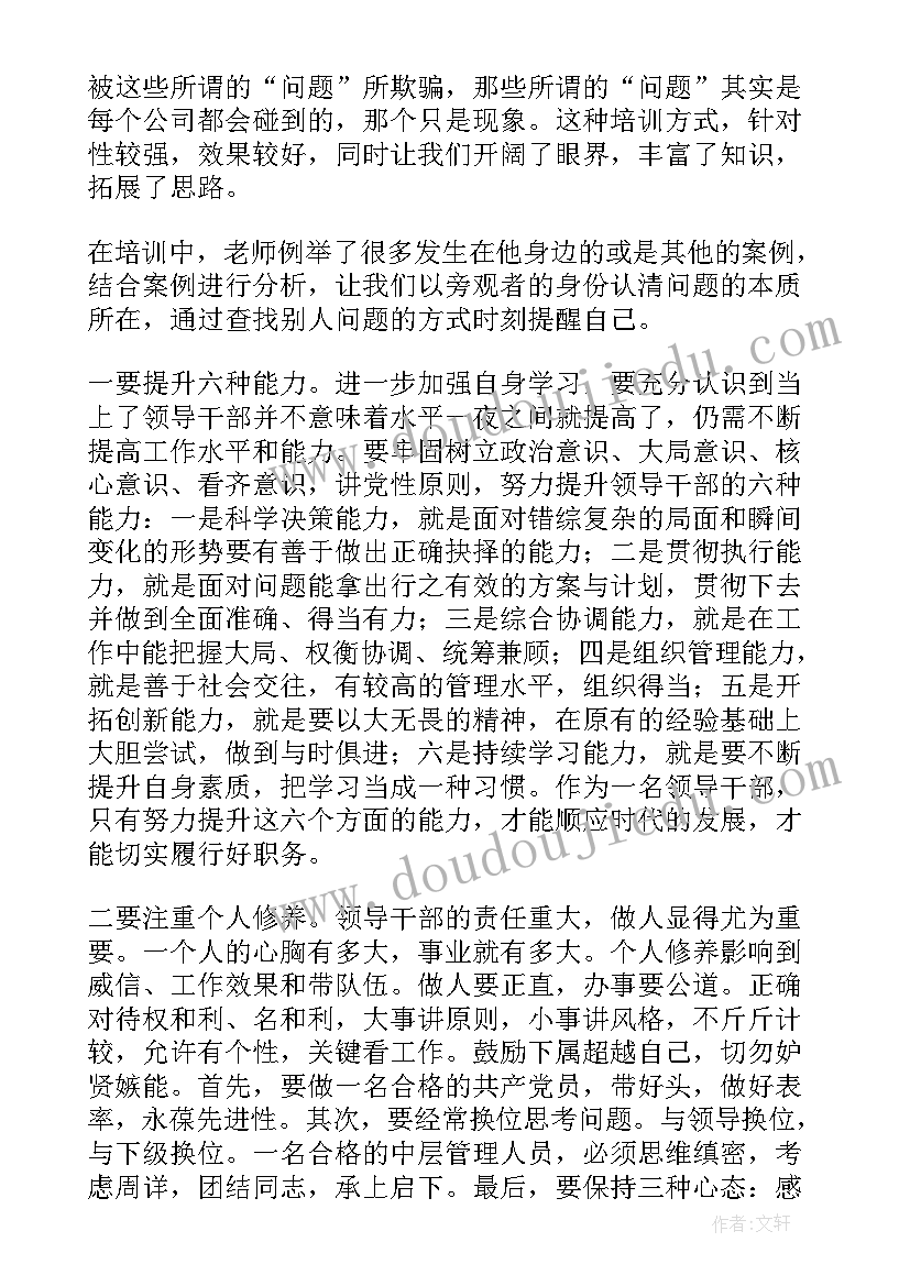 最新管理能力提升培训心得体会总结 管理人员能力提升培训的心得体会(优质5篇)