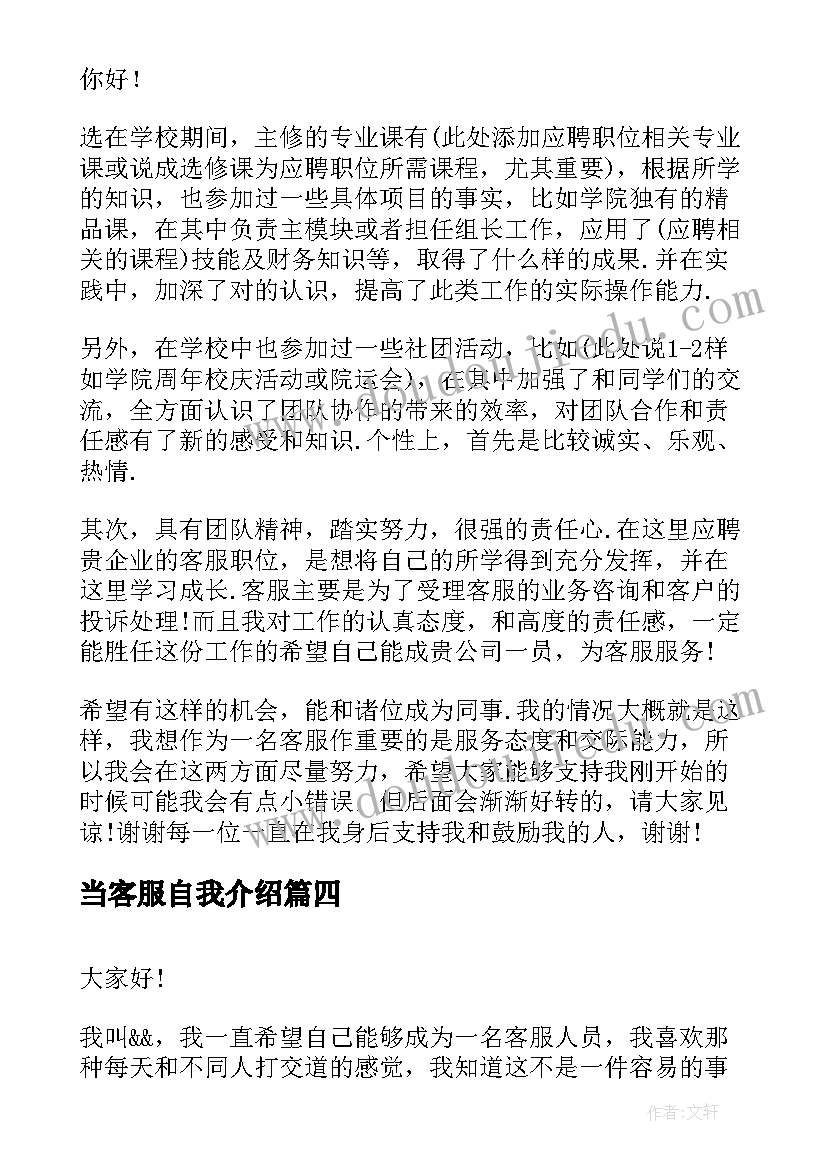 2023年当客服自我介绍(实用5篇)