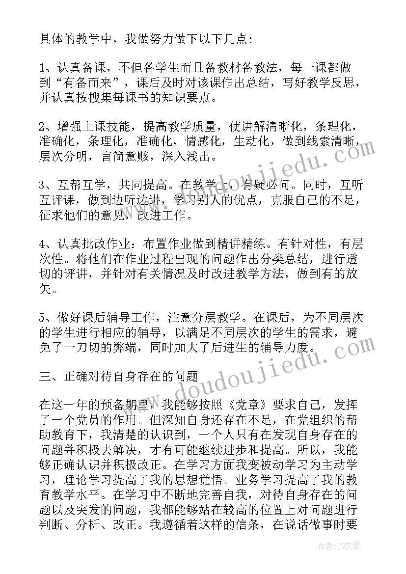 2023年教师预备党员转正思想汇报(模板5篇)