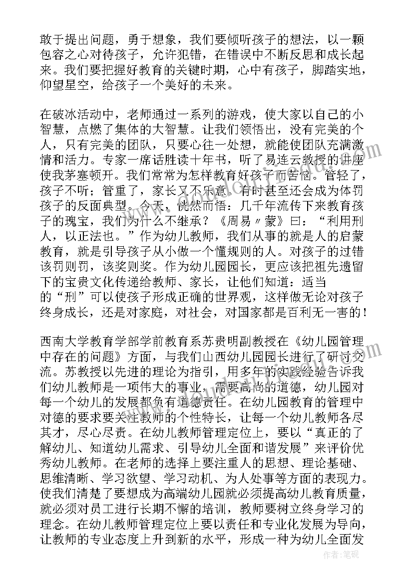 园长国培培训心得体会(优秀5篇)