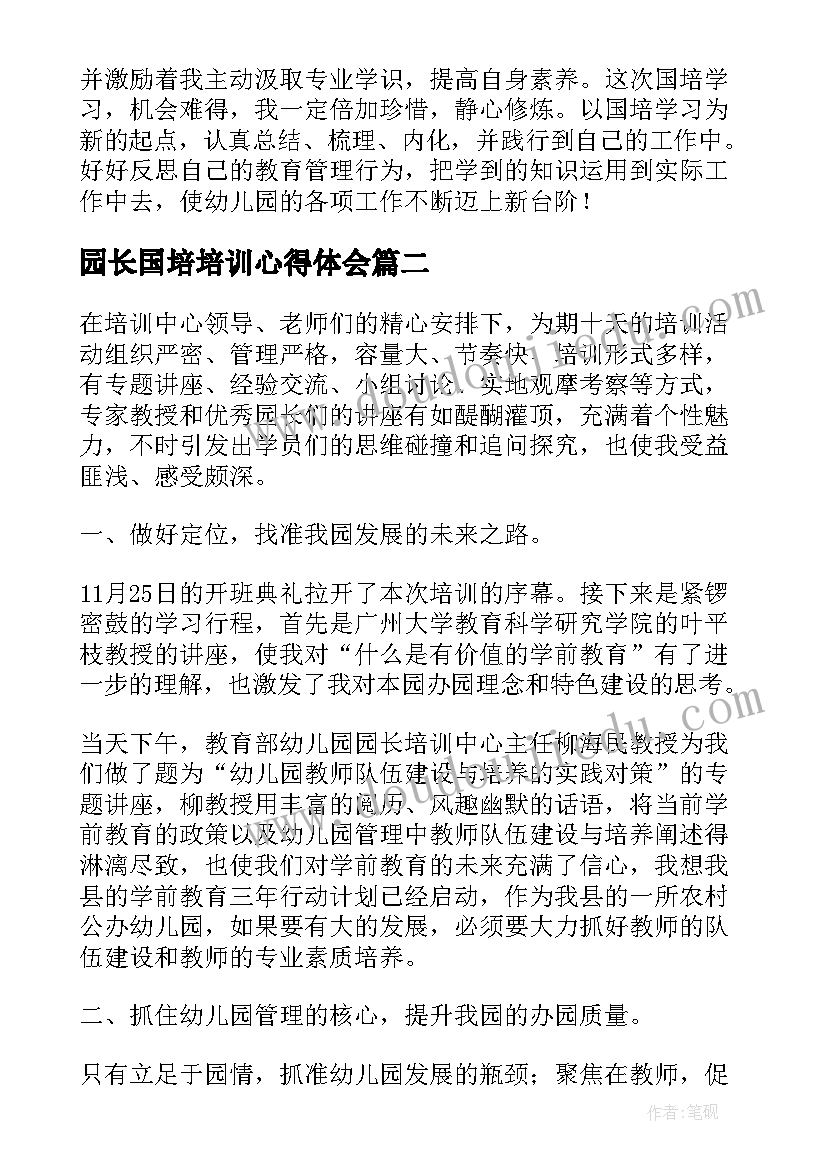 园长国培培训心得体会(优秀5篇)