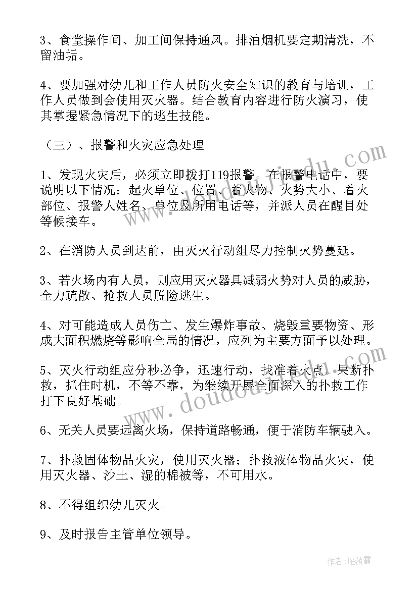 2023年幼儿园安全各项应急预案(优秀5篇)