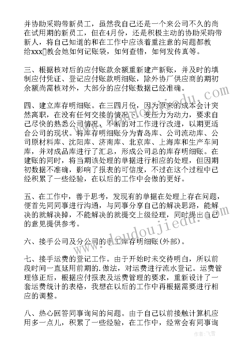 公司的转正申请书 员工简单转正申请书(优质10篇)