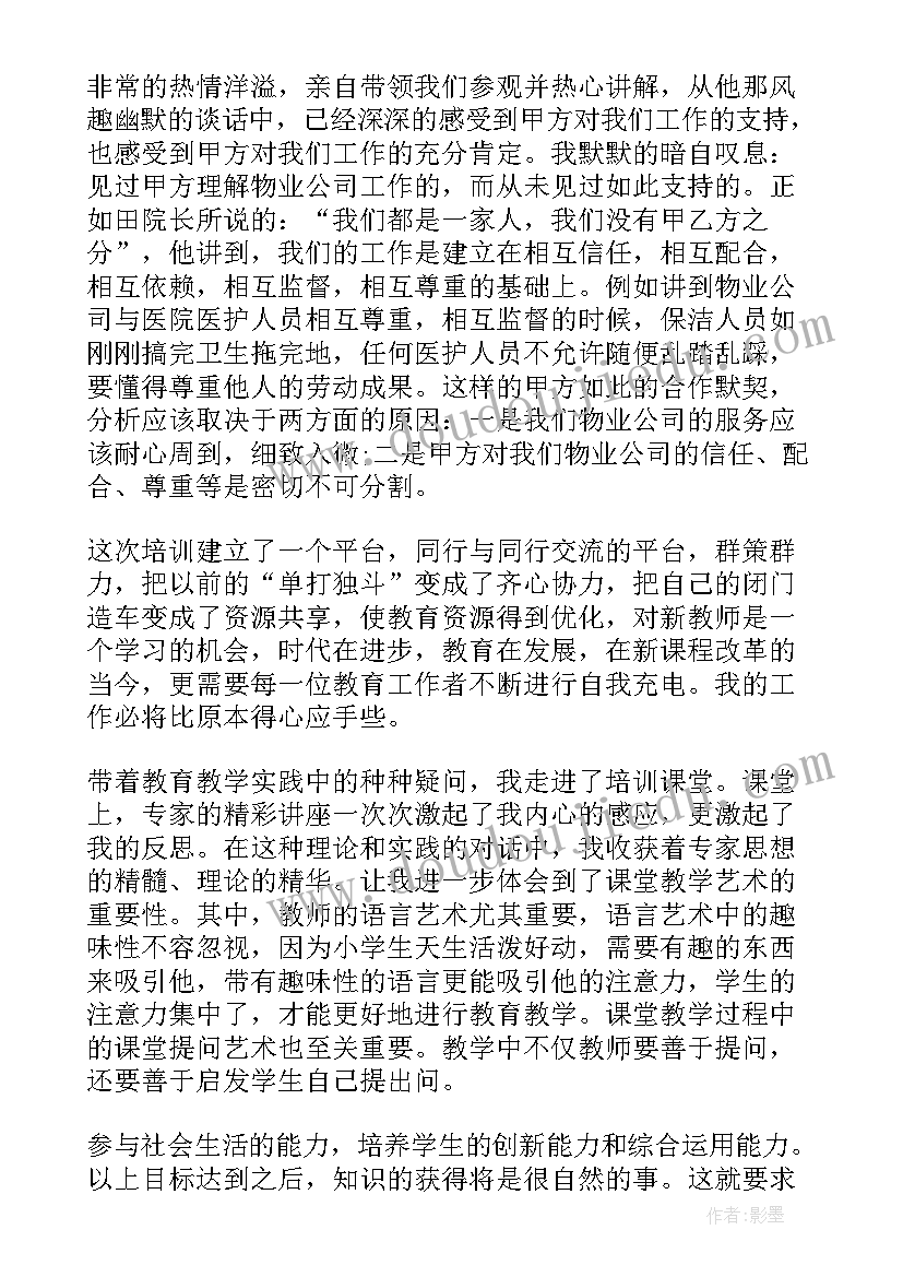 外出工作心得体会交流(优秀5篇)