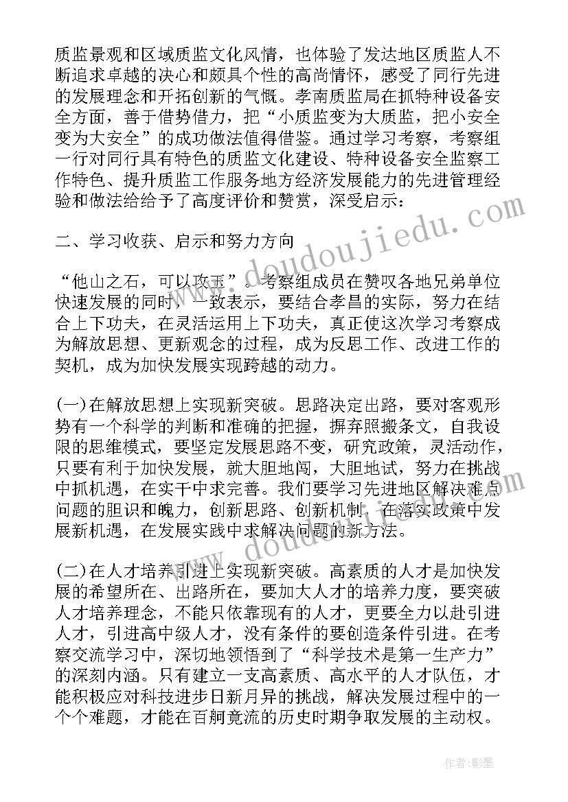 外出工作心得体会交流(优秀5篇)