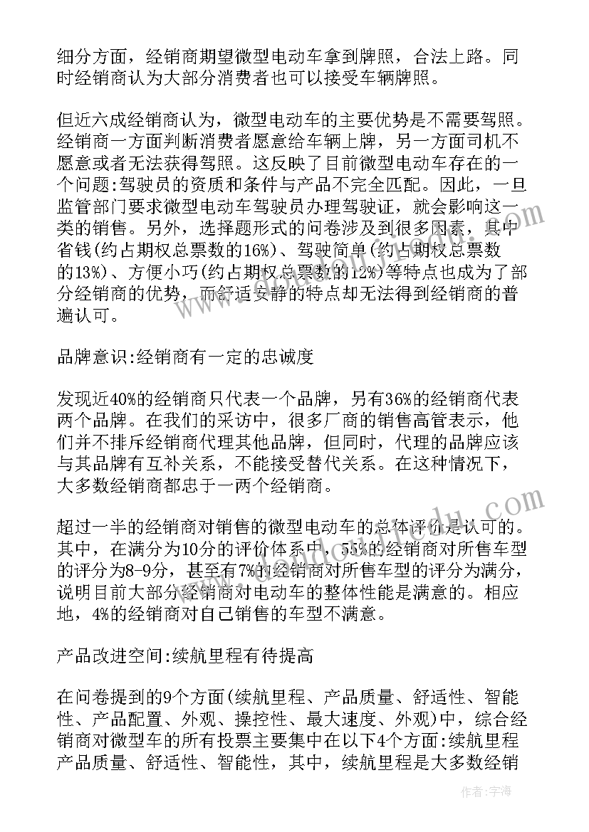 2023年开店市场调查报告(汇总6篇)