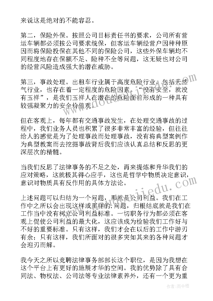 最新法律事务报告(优秀5篇)