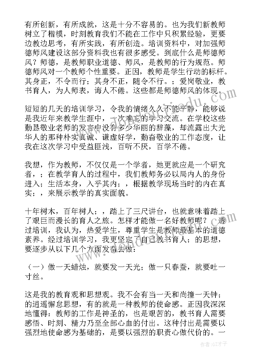 2023年新教师培训个人心得体会 教师培训个人心得体会(大全5篇)