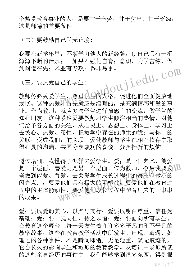 2023年新教师培训个人心得体会 教师培训个人心得体会(大全5篇)