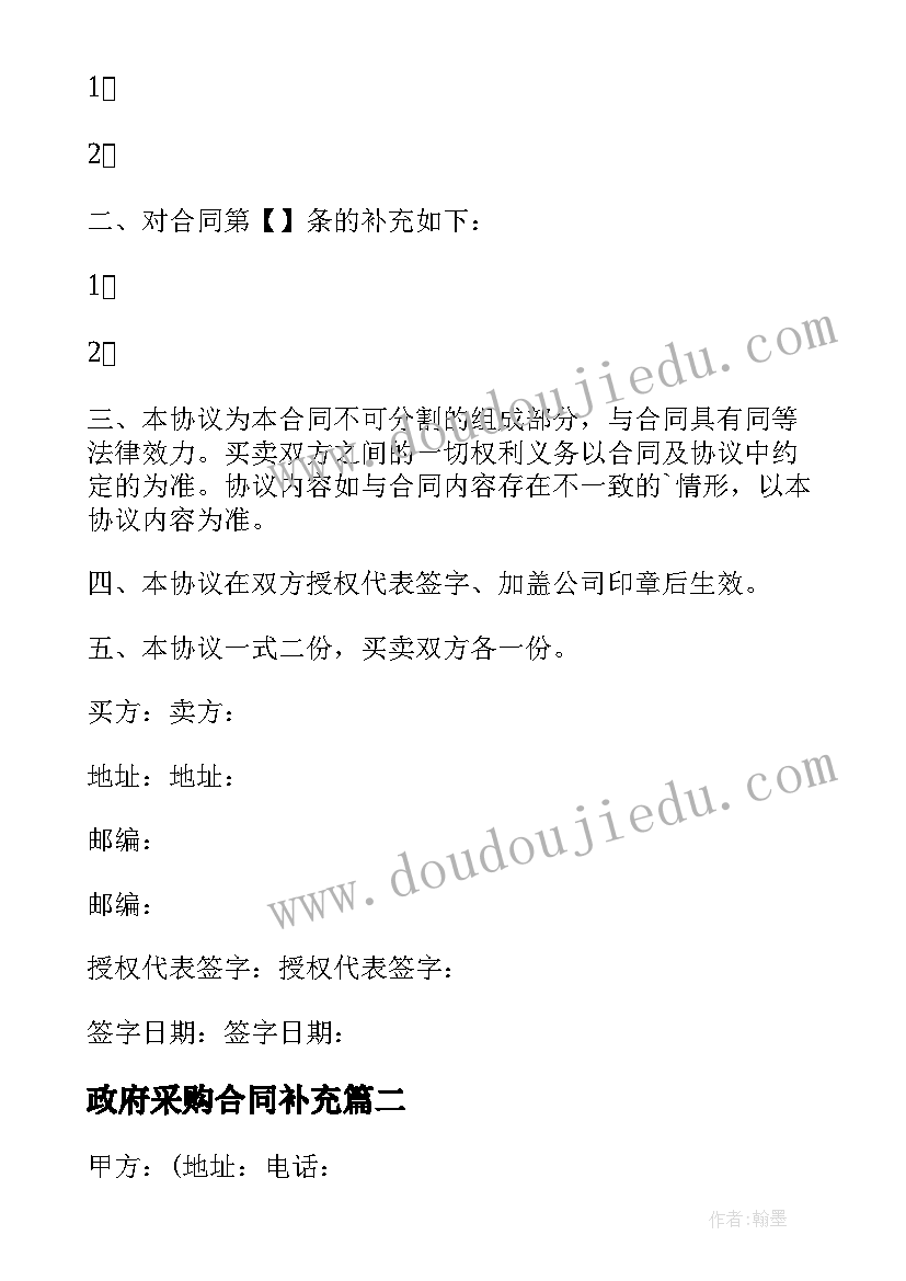 2023年政府采购合同补充 采购合同的补充协议(模板8篇)