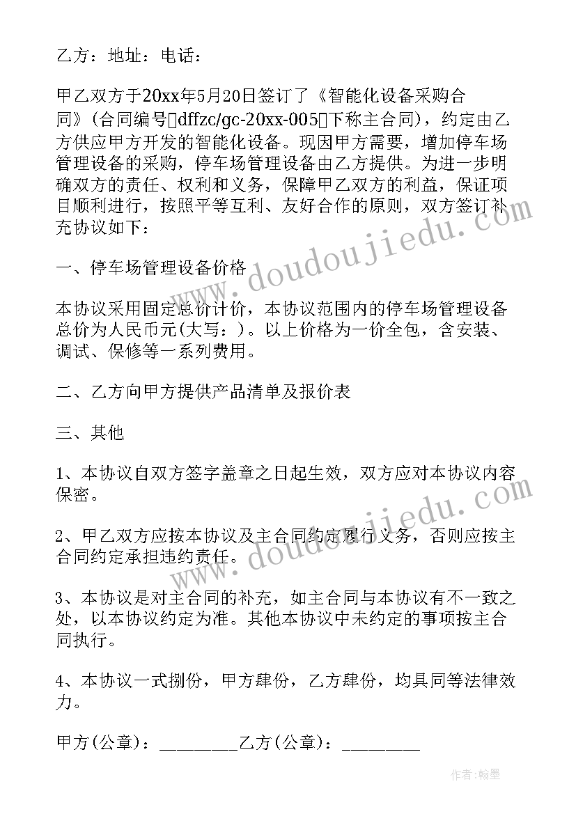 2023年政府采购合同补充 采购合同的补充协议(模板8篇)