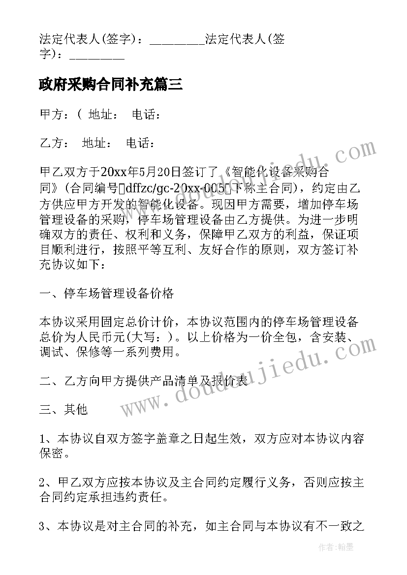 2023年政府采购合同补充 采购合同的补充协议(模板8篇)