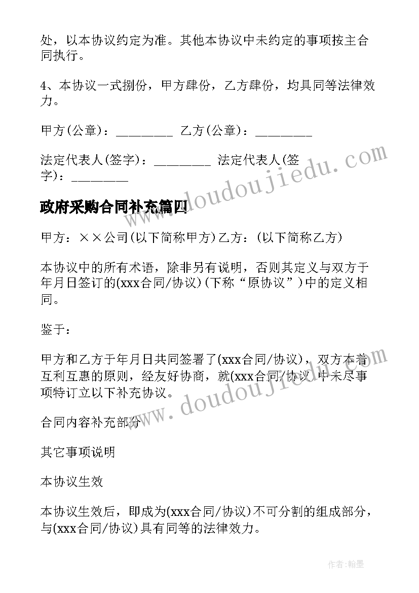 2023年政府采购合同补充 采购合同的补充协议(模板8篇)