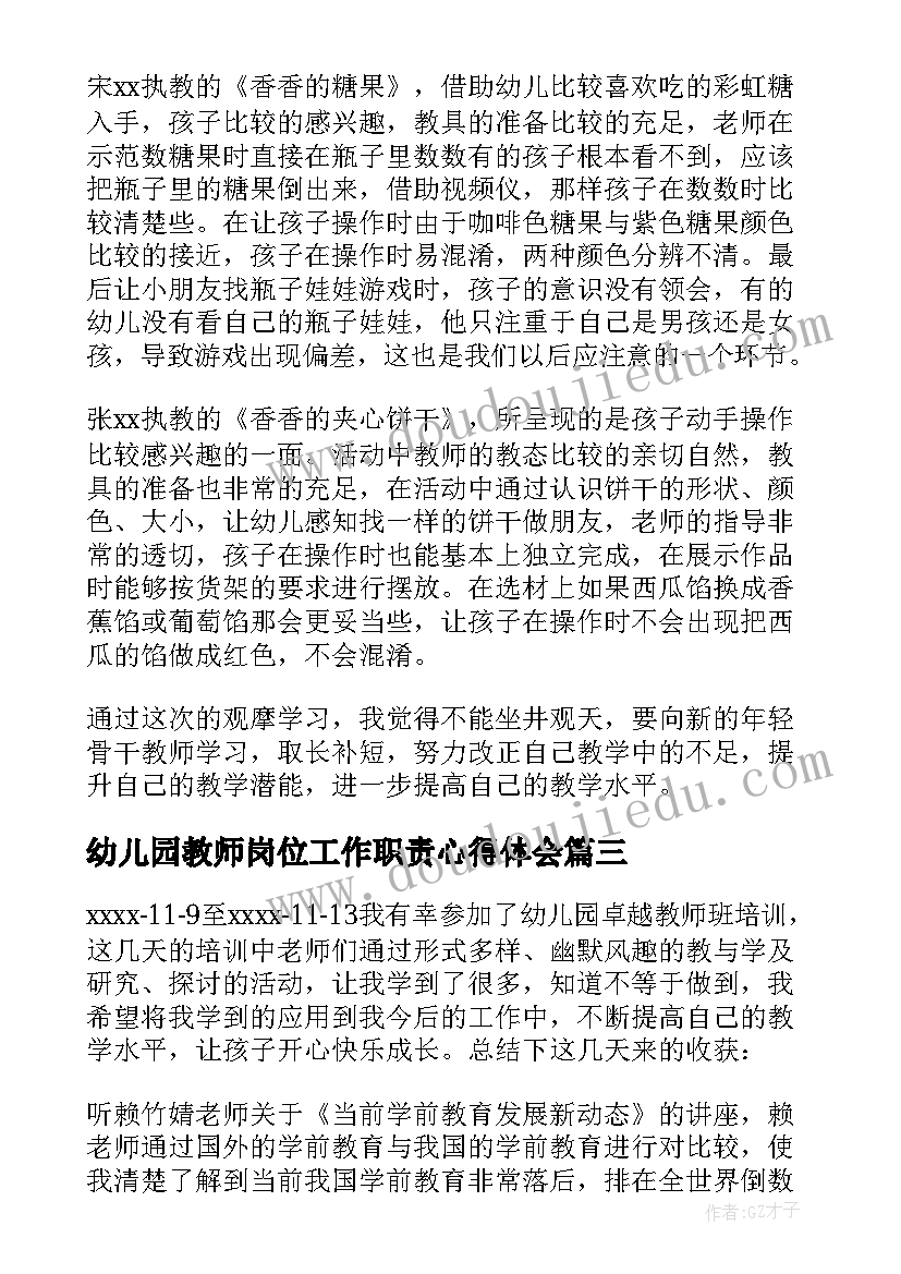 最新幼儿园教师岗位工作职责心得体会 幼儿园教师培训心得体会(汇总7篇)