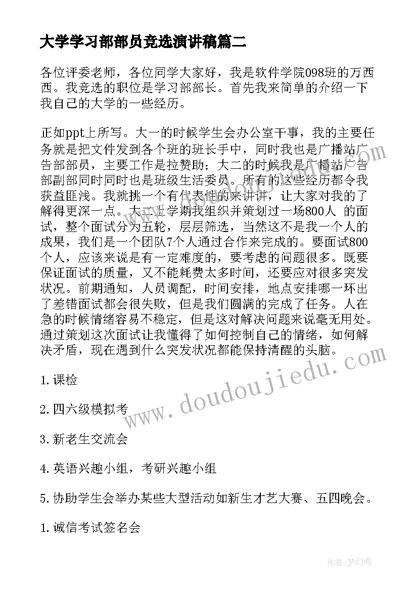 2023年大学学习部部员竞选演讲稿 竞选学习部演讲稿(模板7篇)