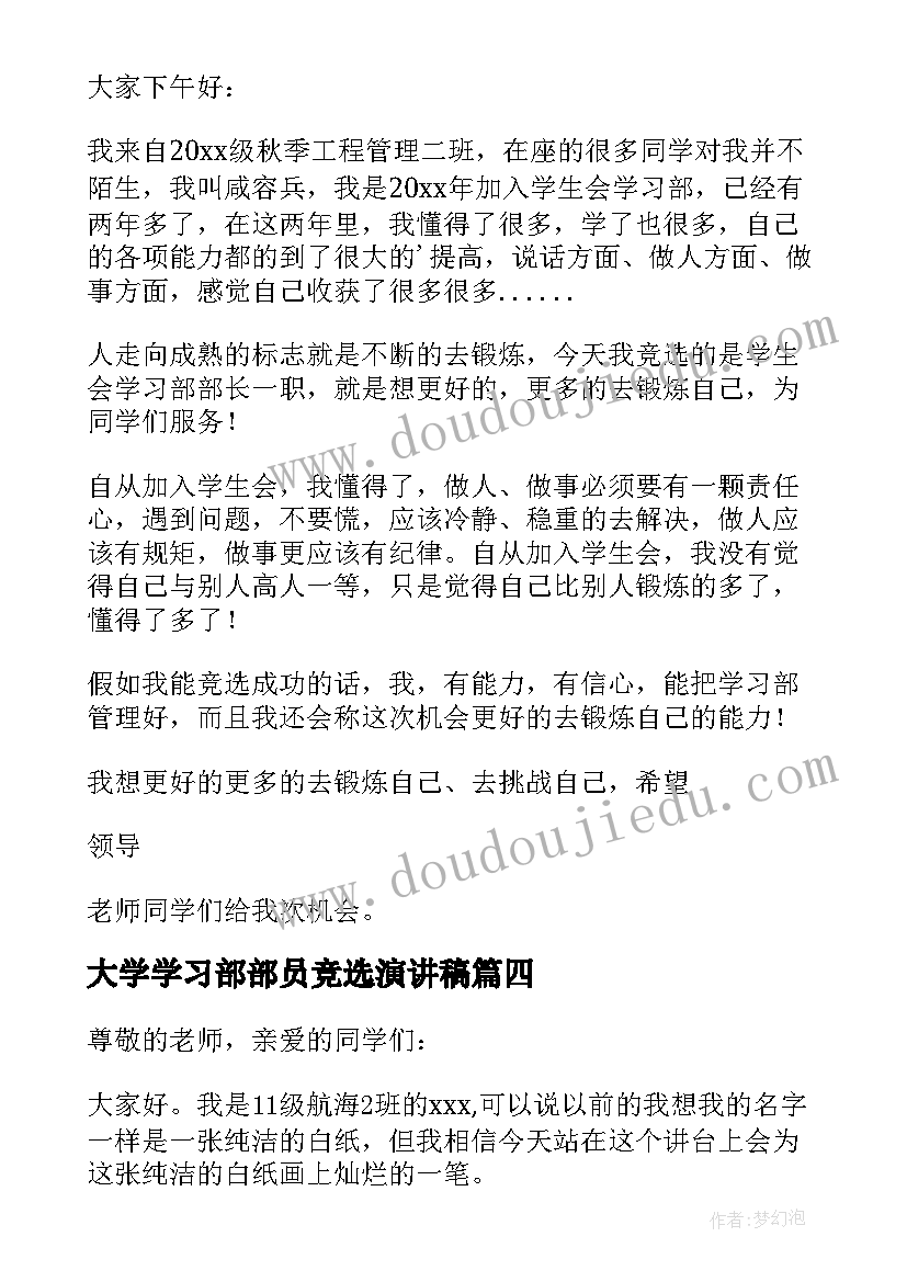 2023年大学学习部部员竞选演讲稿 竞选学习部演讲稿(模板7篇)