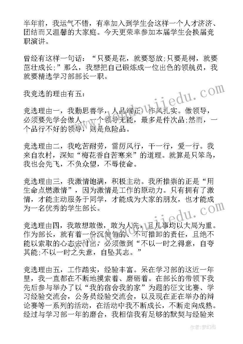 2023年大学学习部部员竞选演讲稿 竞选学习部演讲稿(模板7篇)