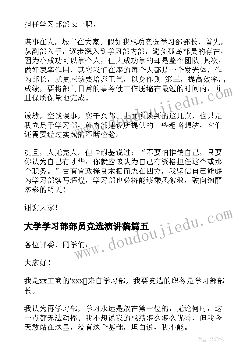 2023年大学学习部部员竞选演讲稿 竞选学习部演讲稿(模板7篇)