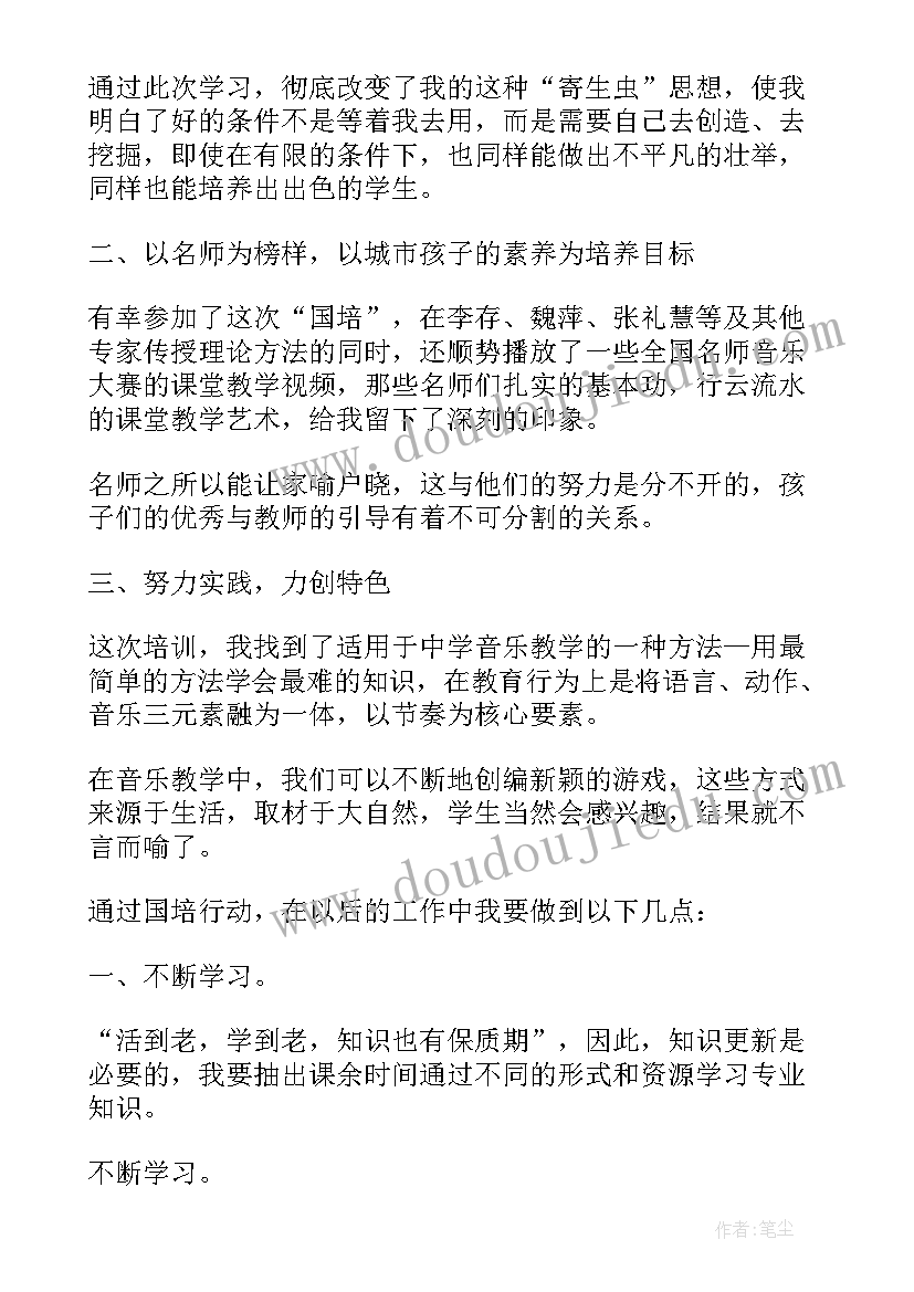 音乐教师国培心得体会(模板5篇)