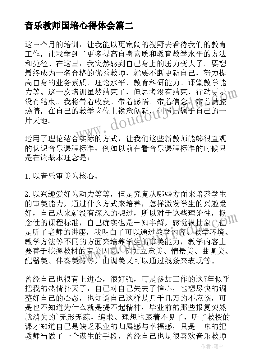 音乐教师国培心得体会(模板5篇)