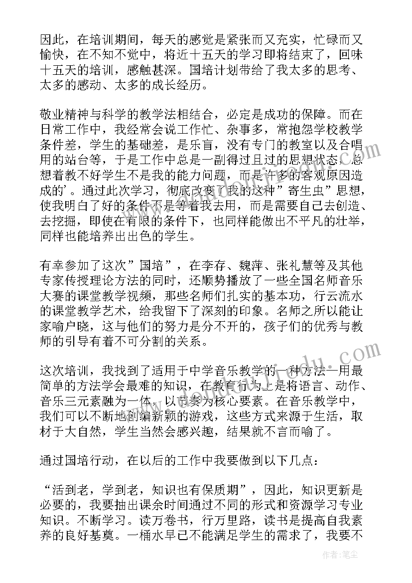 音乐教师国培心得体会(模板5篇)