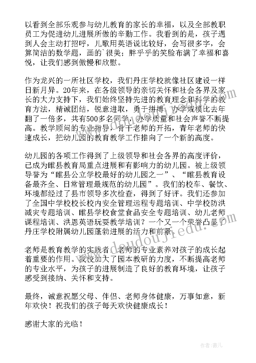 2023年辞旧迎新庆元旦演讲稿 元旦幼儿园演讲稿(大全6篇)