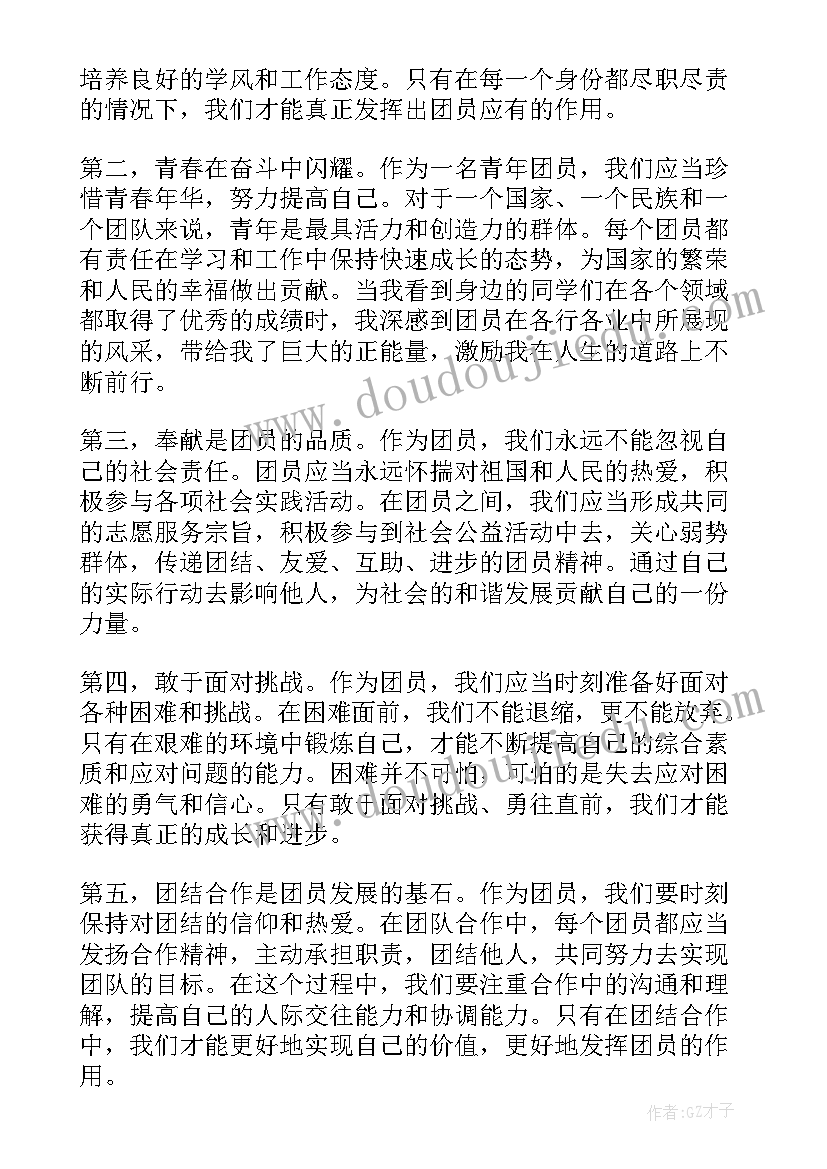 最新团章第一章团员心得体会(优质5篇)