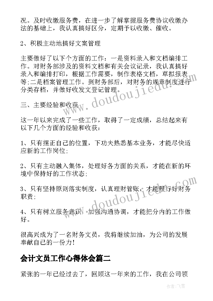 2023年会计文员工作心得体会 会计文员工作心得(模板5篇)