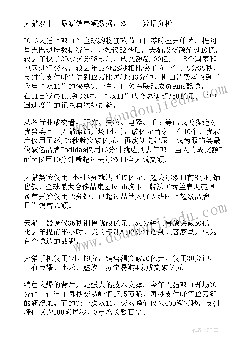 销售月汇报总结 销售天工作汇报(模板5篇)