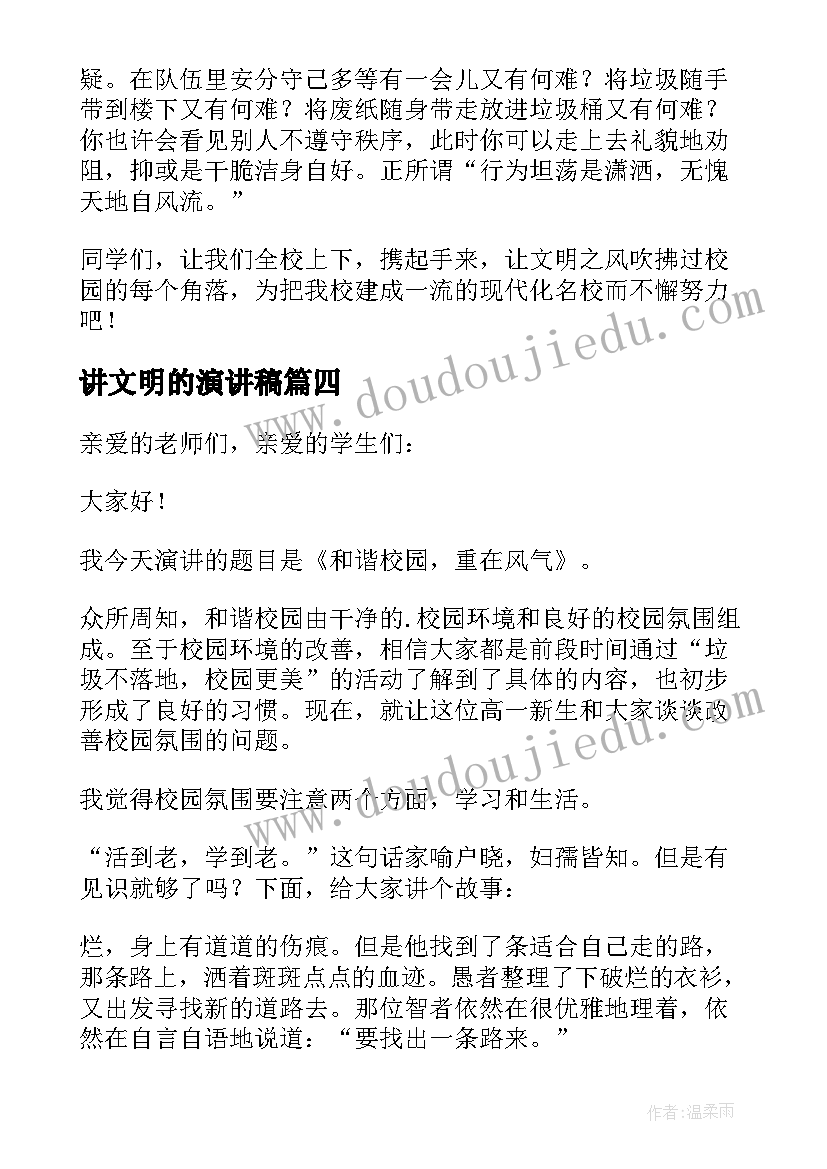 最新讲文明的演讲稿(汇总5篇)