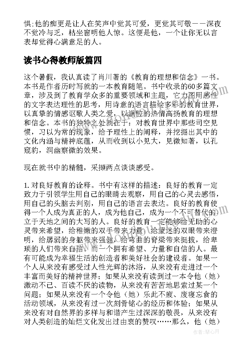 2023年读书心得教师版 最牛的教师读书心得(优质5篇)