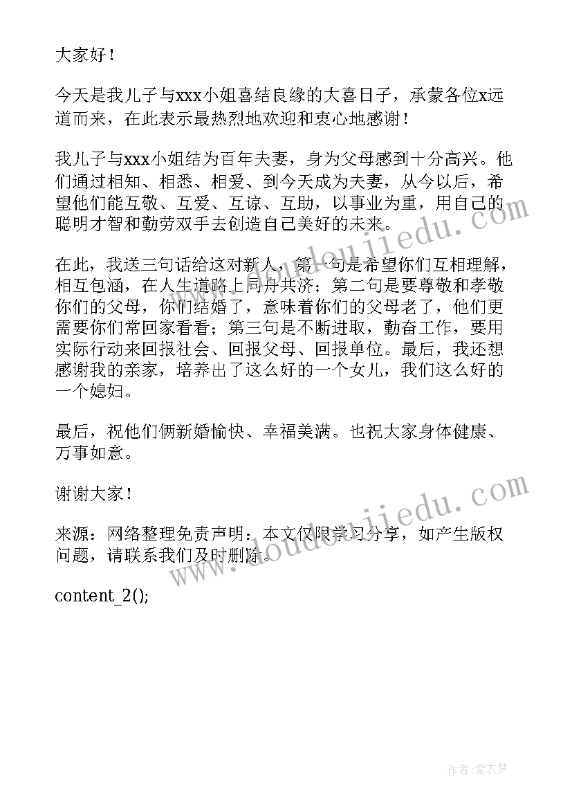 2023年新郎父亲婚礼讲话精彩稿(大全5篇)