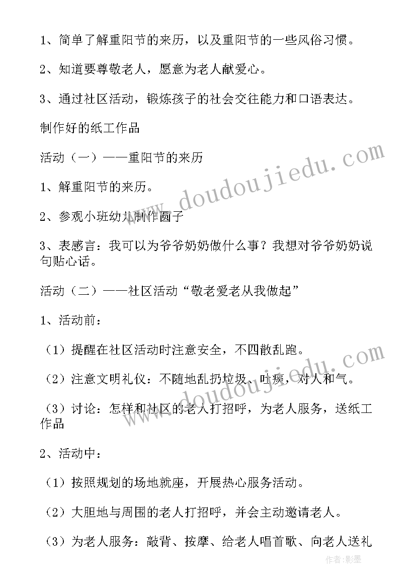 幼儿园重阳节去敬老院活动方案 幼儿园中班重阳节活动方案(优秀5篇)