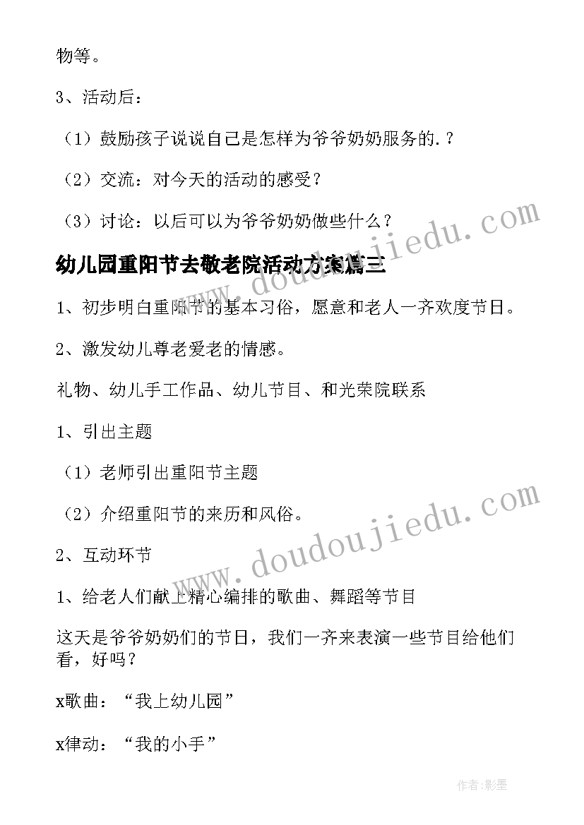 幼儿园重阳节去敬老院活动方案 幼儿园中班重阳节活动方案(优秀5篇)