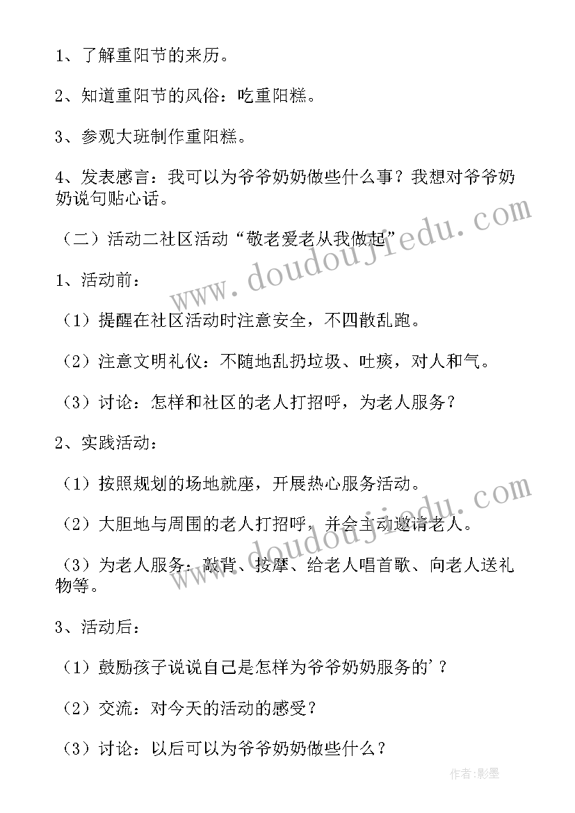 幼儿园重阳节去敬老院活动方案 幼儿园中班重阳节活动方案(优秀5篇)