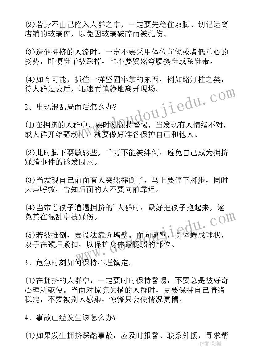 最新课间活动安全教育课 大班安全教育教案(大全10篇)