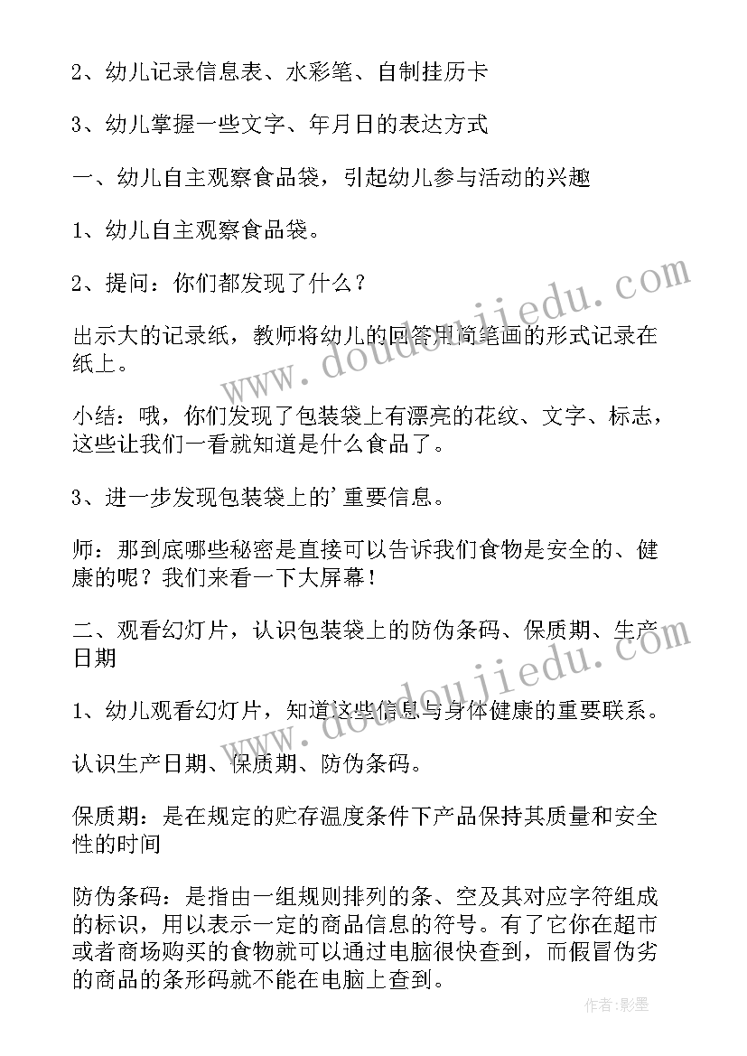 最新课间活动安全教育课 大班安全教育教案(大全10篇)