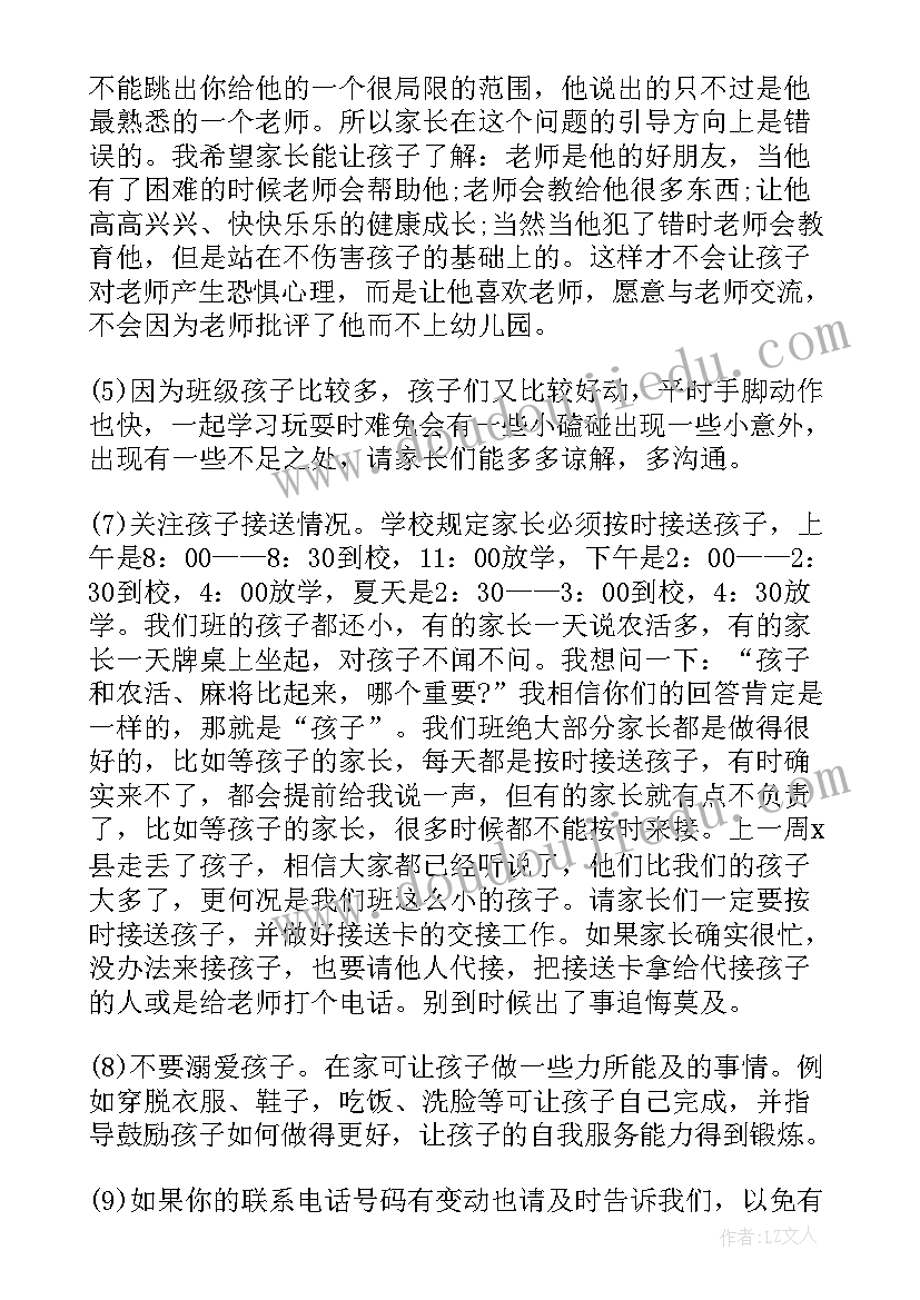 2023年幼儿园中班开放日开场白(实用9篇)