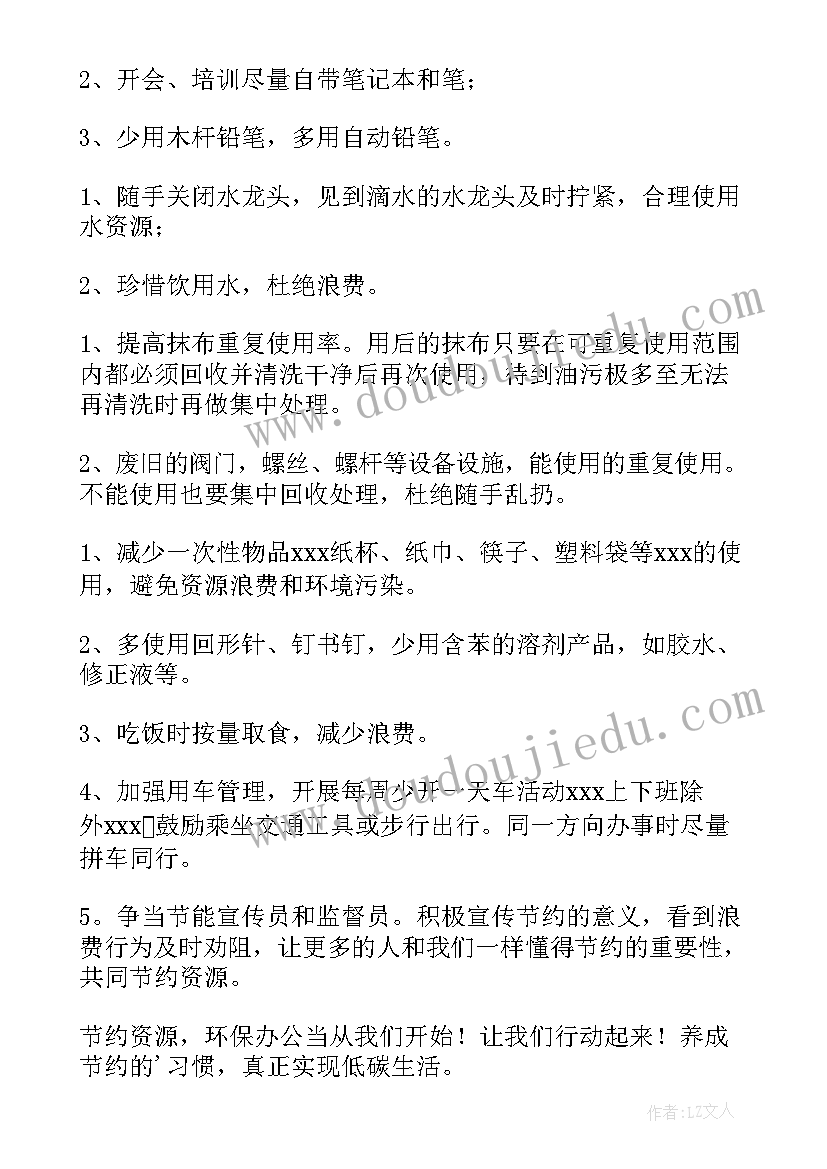 2023年办公室环保节能倡议书 办公室节能环保倡议书(精选5篇)