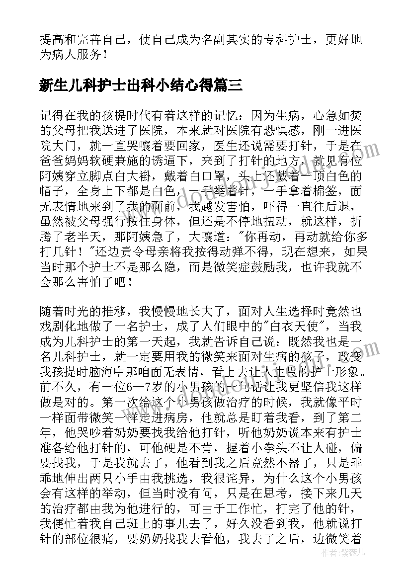 2023年新生儿科护士出科小结心得 新生儿科实习心得(模板5篇)