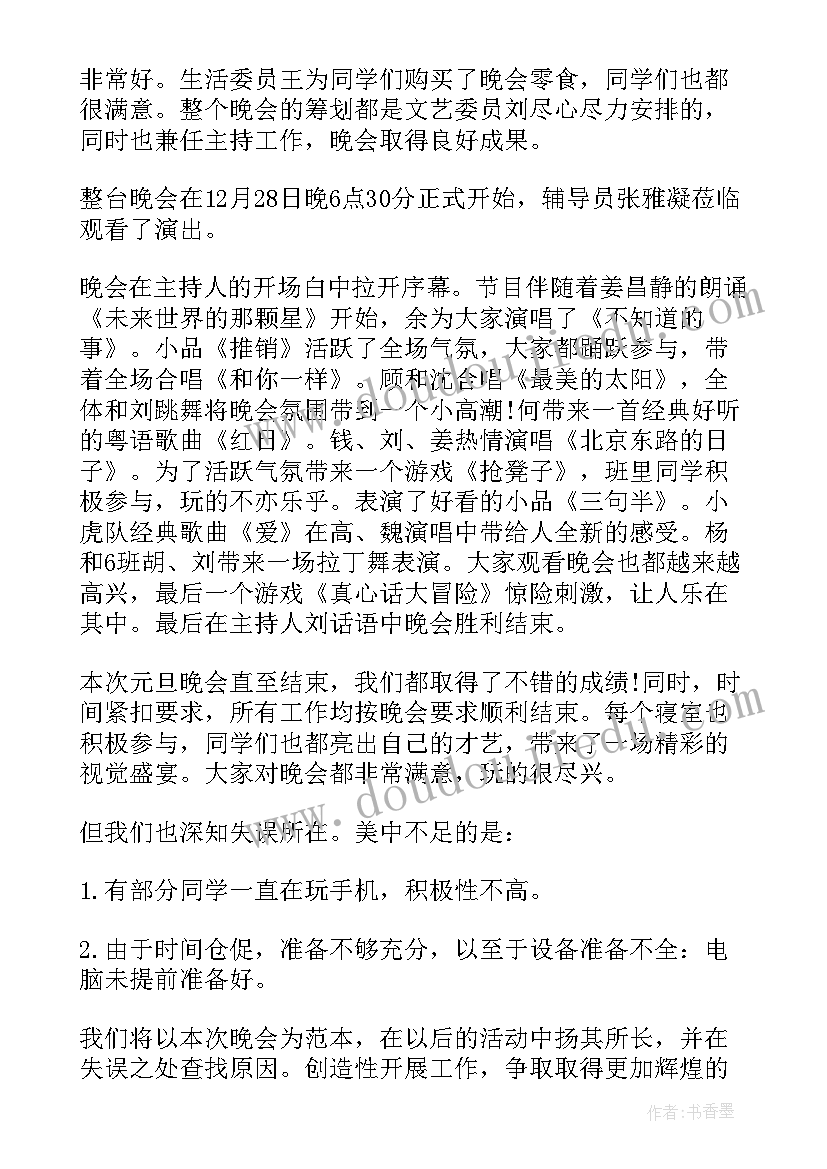 2023年学校元旦节活动总结(通用10篇)