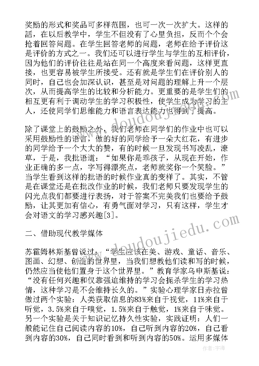 最新数学小论文六年级(汇总10篇)