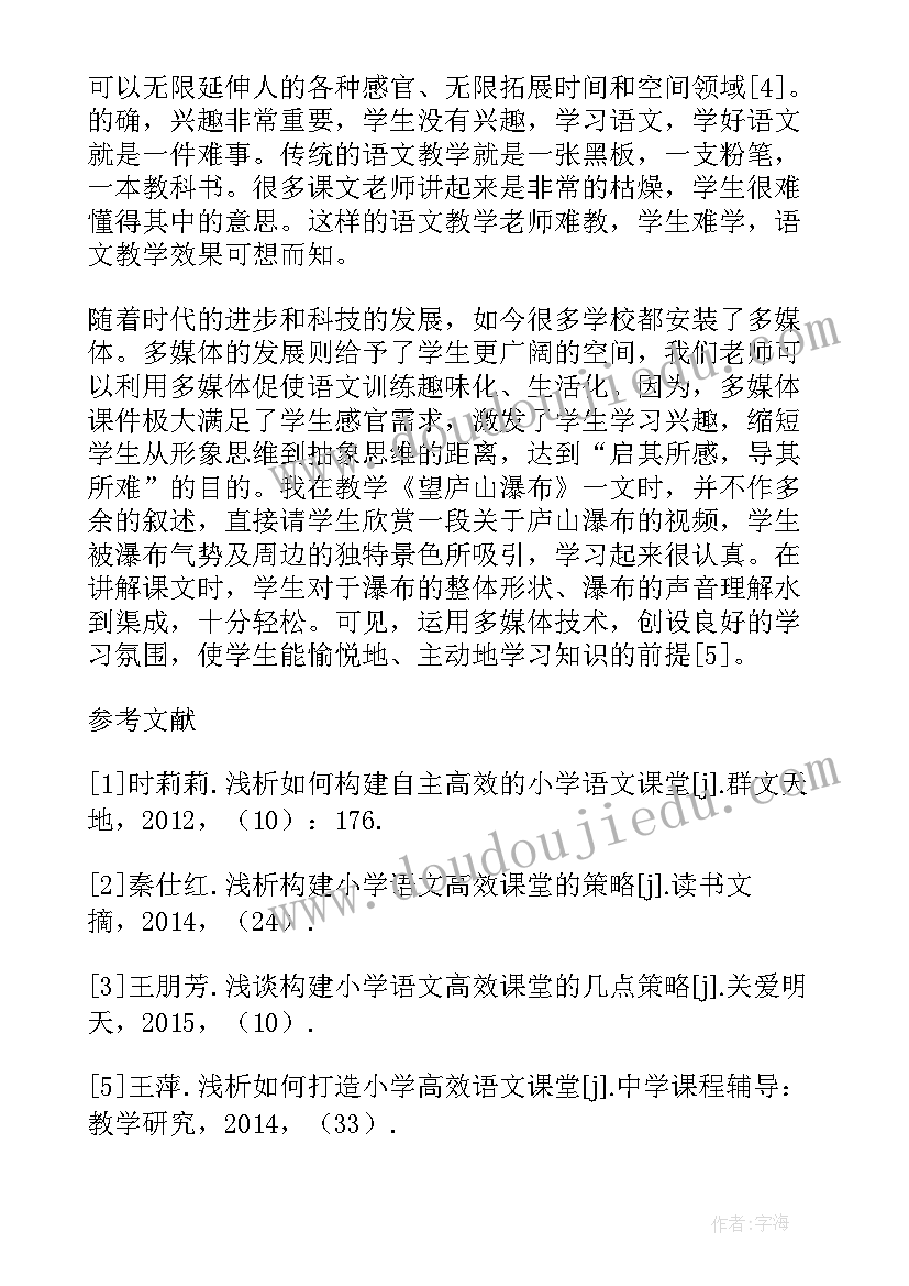 最新数学小论文六年级(汇总10篇)