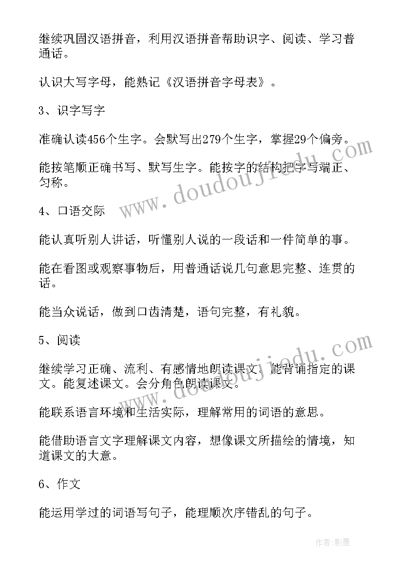 2023年二年级下学期语文学期教学计划(大全5篇)