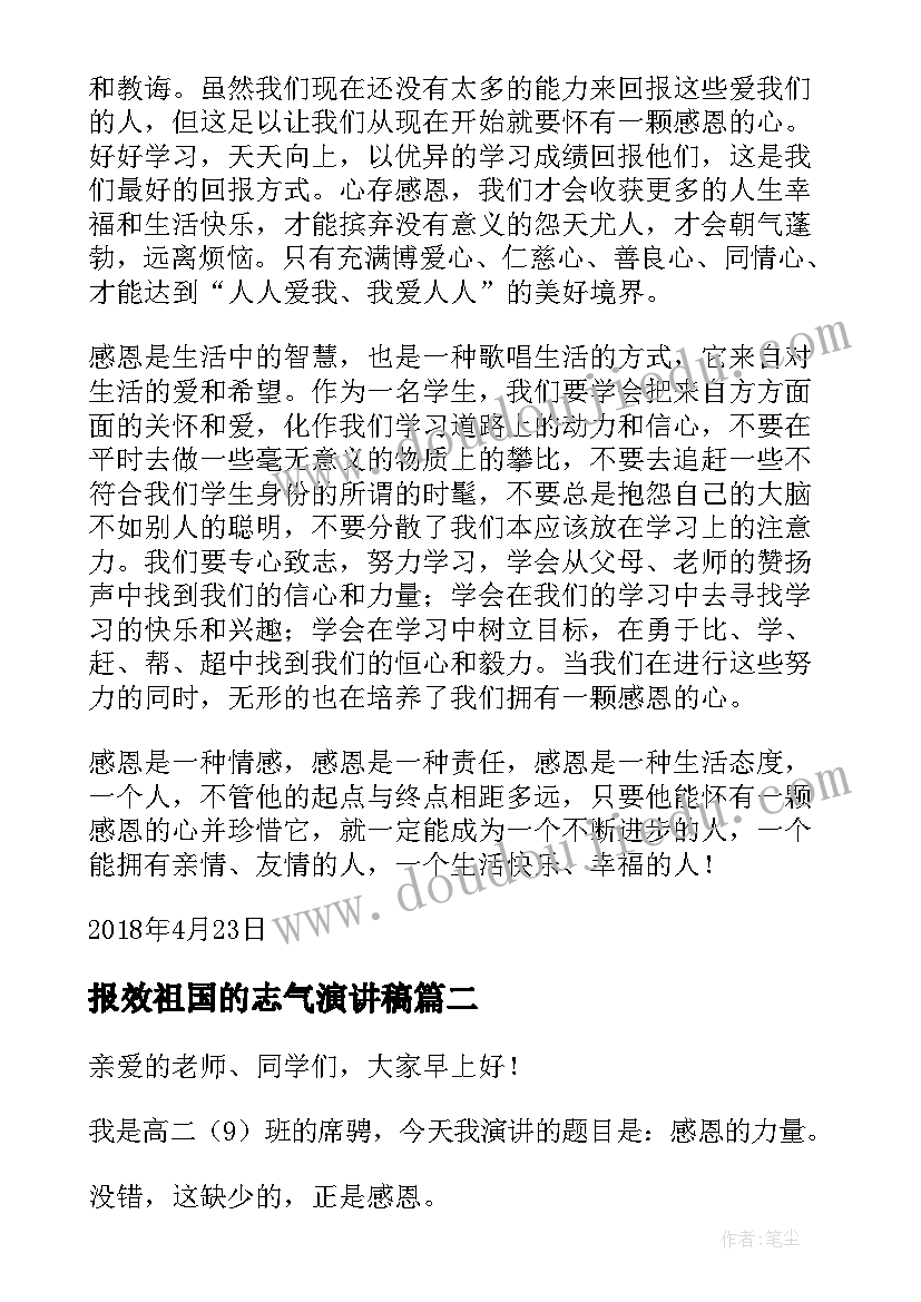 最新报效祖国的志气演讲稿(实用5篇)