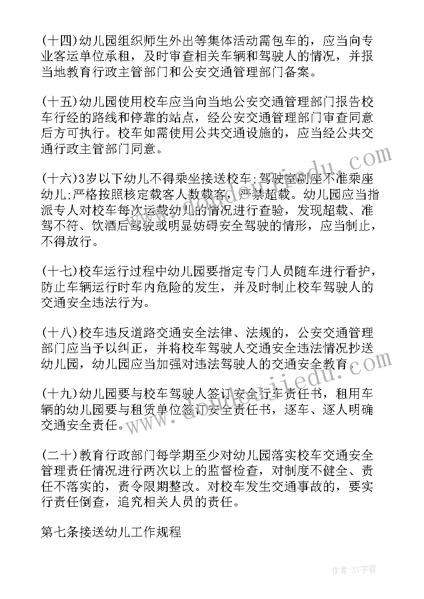 幼儿园安全条例心得体会读后感(精选5篇)