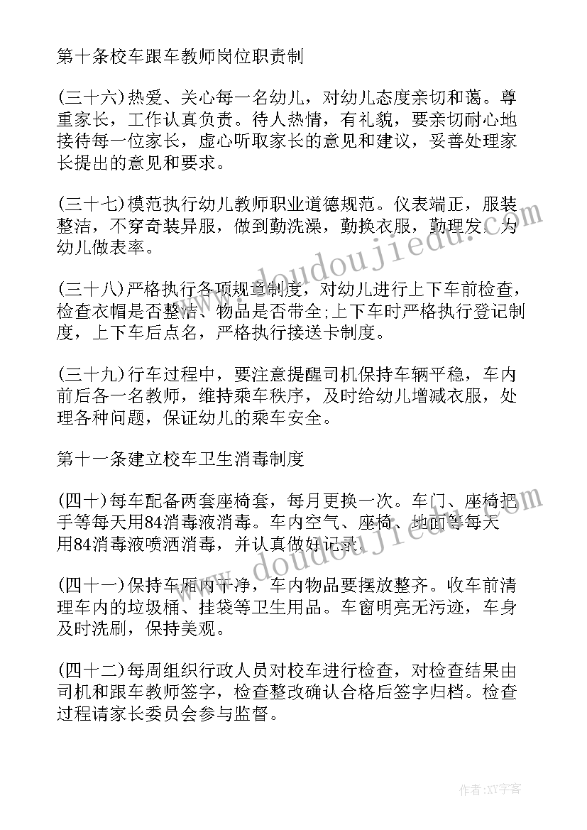 幼儿园安全条例心得体会读后感(精选5篇)