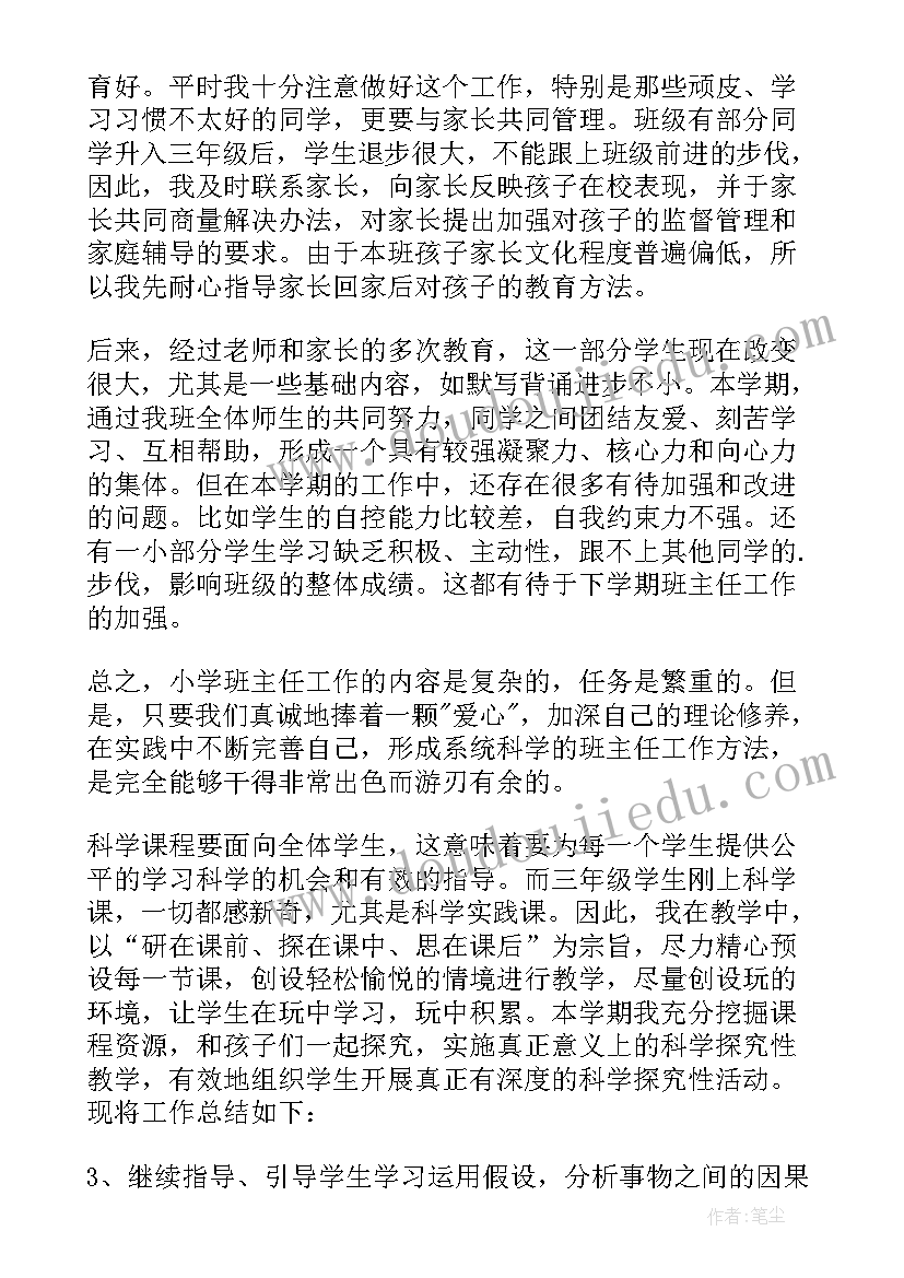 最新冀人版三年级科学期末 三年级科学教学总结(优质10篇)